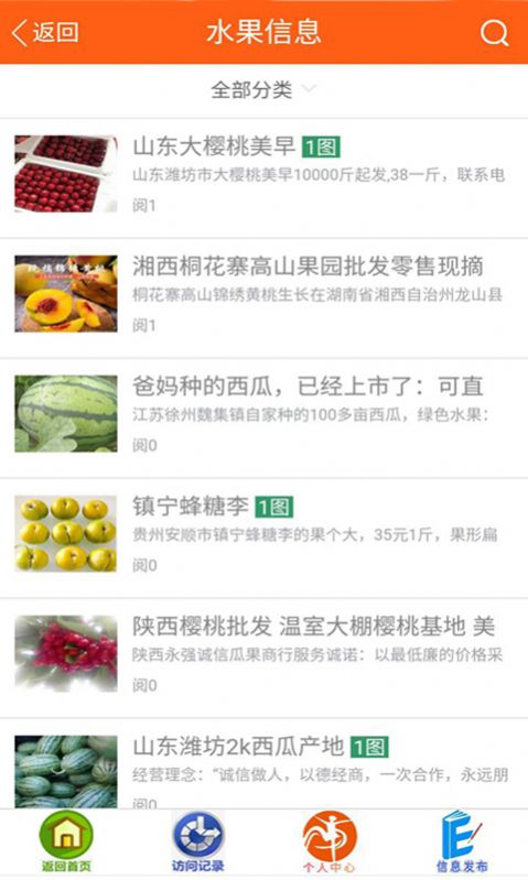 善农精选水果资讯截图
