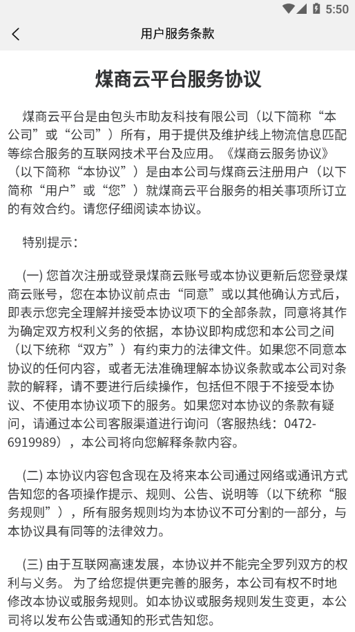 煤商云最新版截图1
