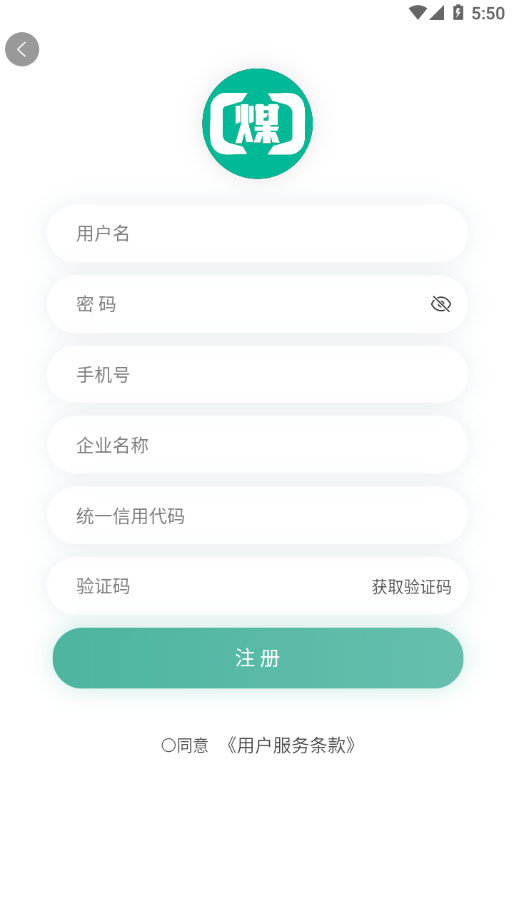 煤商云最新版截图2