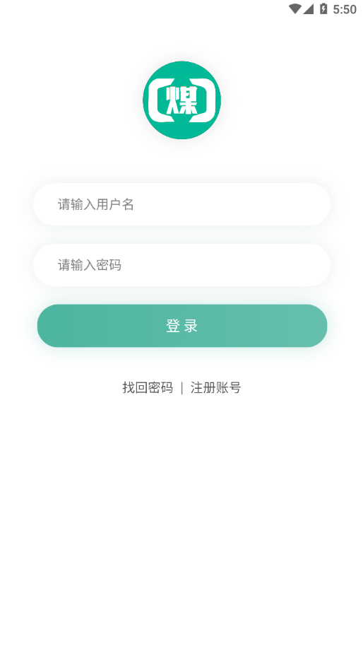 煤商云最新版截图3