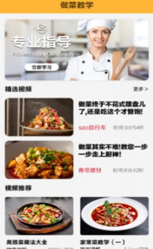 私房大厨最新版截图1