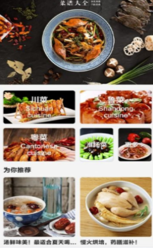 私房大厨最新版截图2