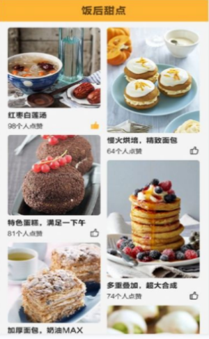私房大厨最新版截图3