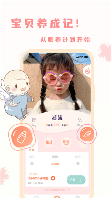 宝宝养成记最新版截图2