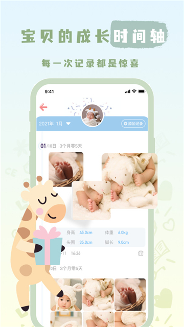宝宝养成记最新版截图3