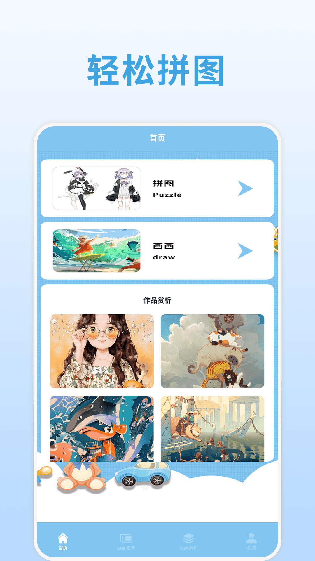 画中世界拼图截图