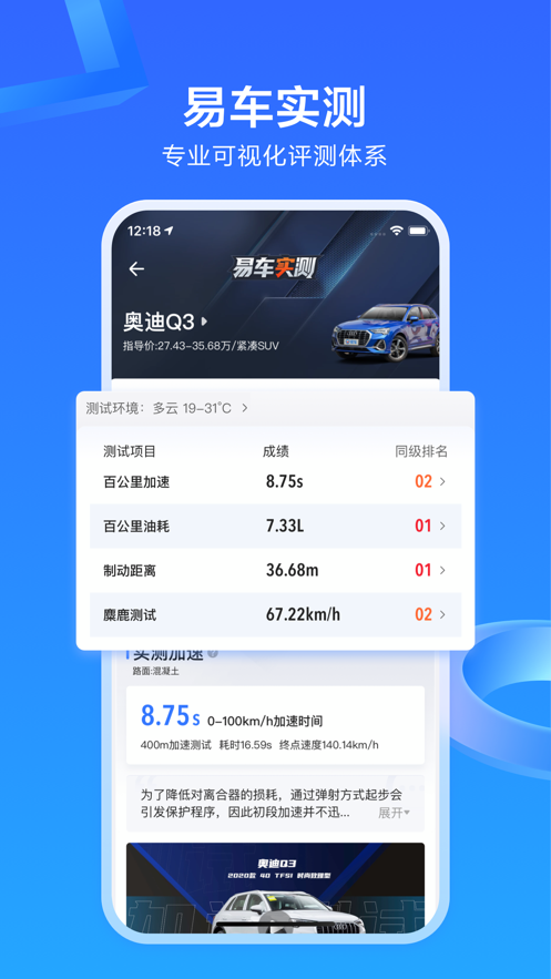 易车网截图
