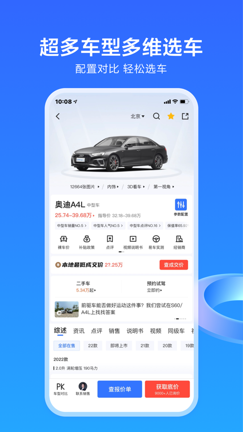 易车网截图