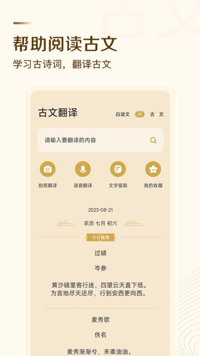 古文翻译器最新版截图3