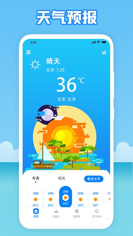 温度穿衣2023截图