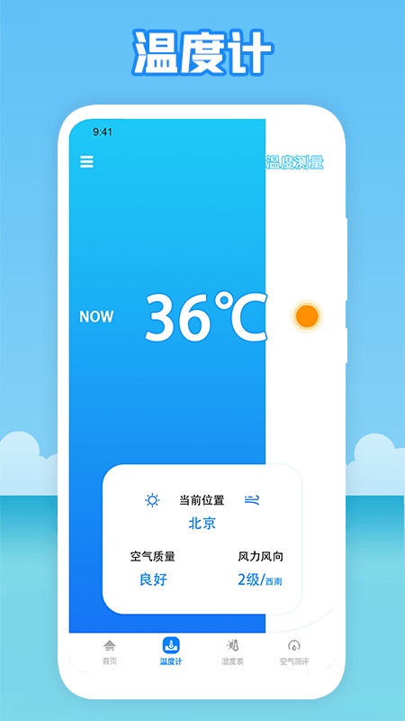 温度穿衣2023截图