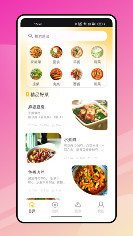 奇妙小厨房截图