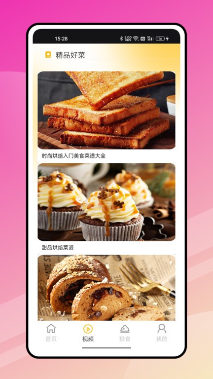 奇妙小厨房截图