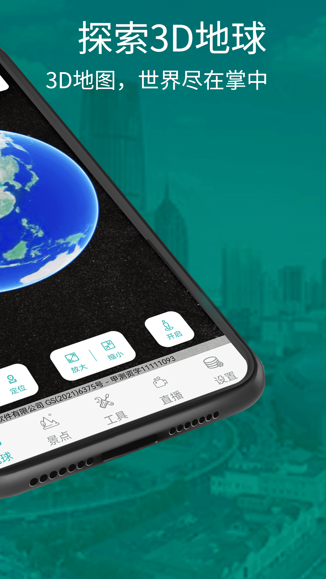 奥维三维地图最新版截图3