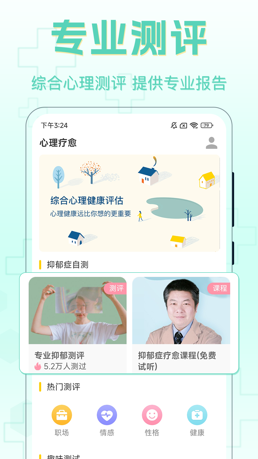 职业性格测试截图