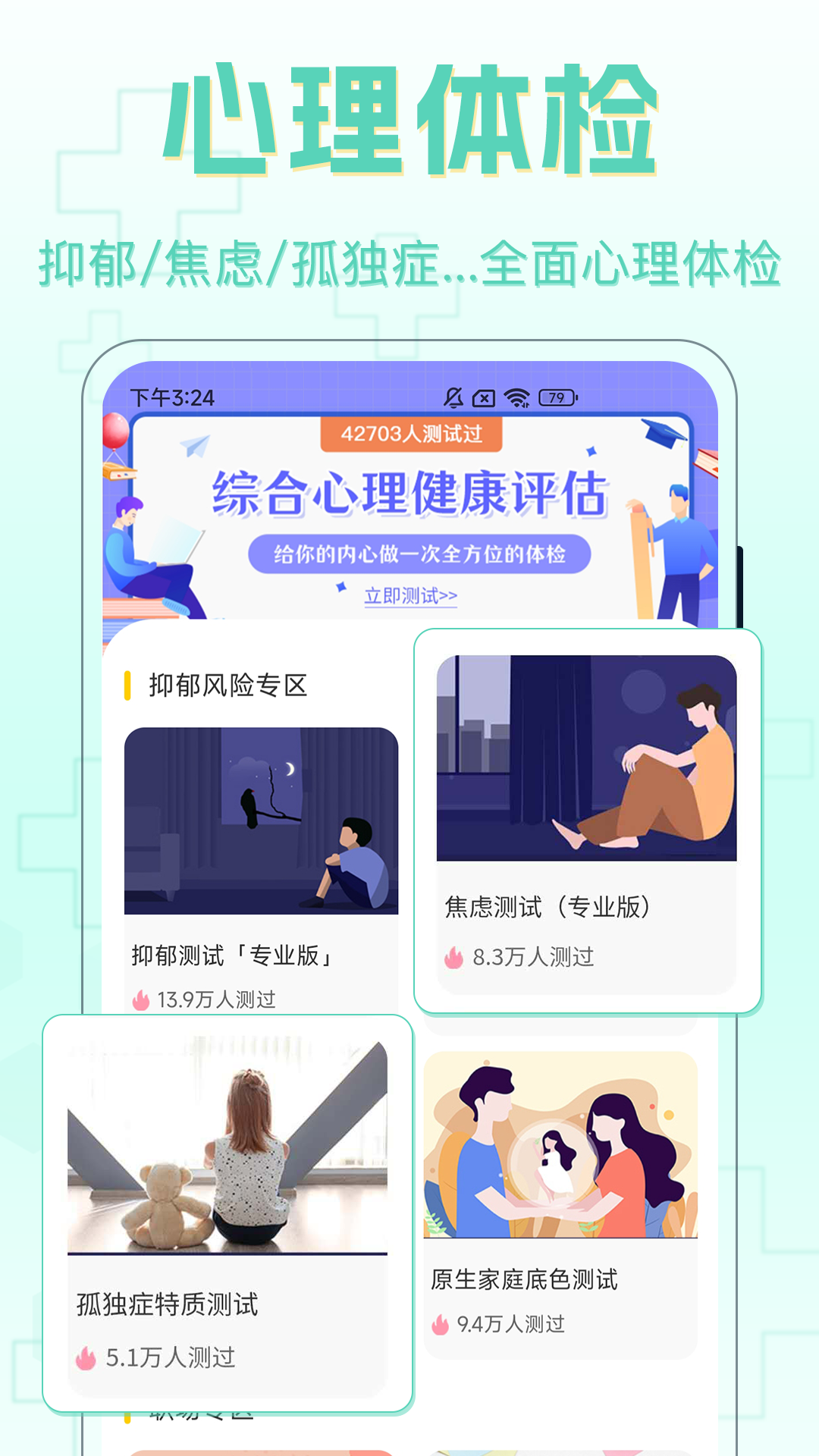 职业性格测试截图