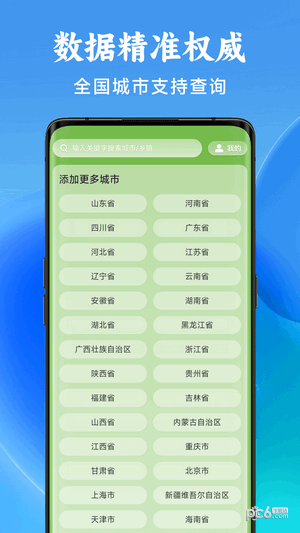 光年天气最新版截图2