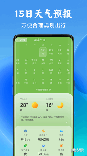 光年天气最新版截图3