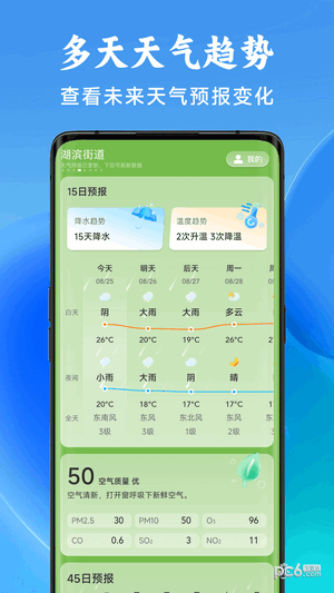 光年天气最新版截图4