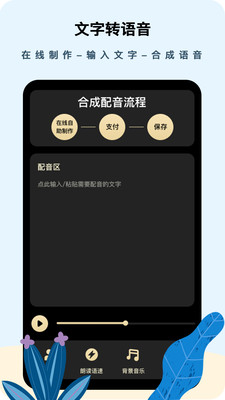 文字转语音配音精灵截图