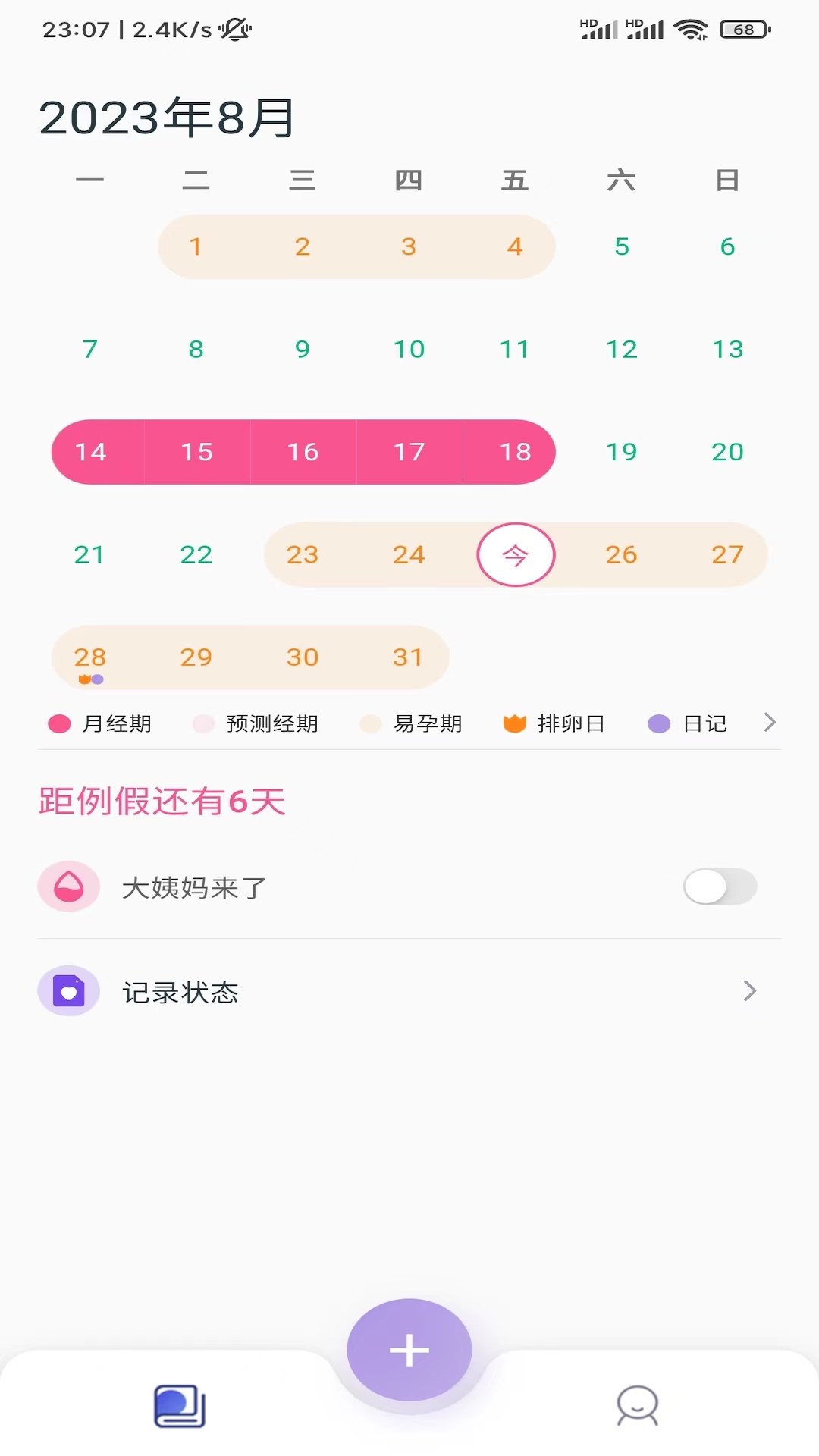 小月日记截图