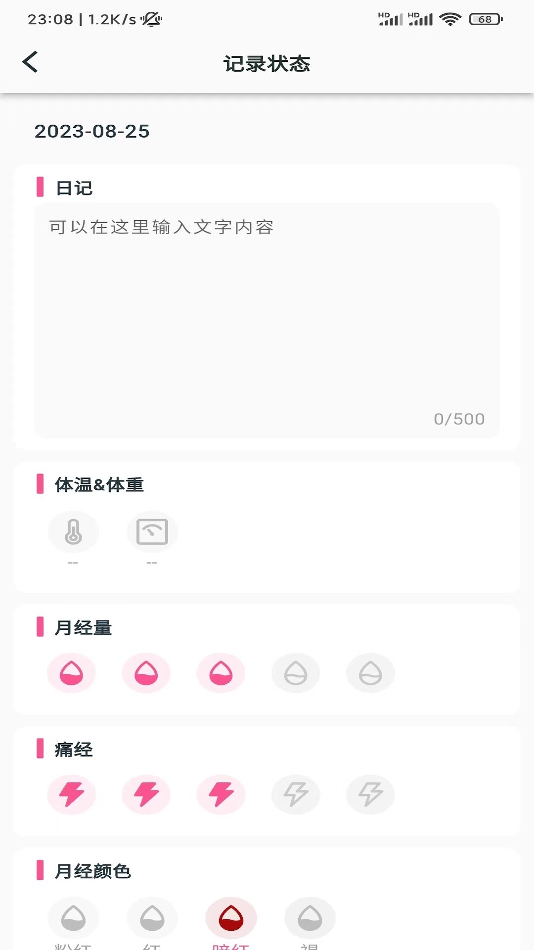小月日记截图