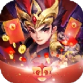 塔防三国传红包版 V1.80