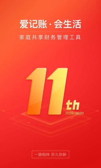 挖财记账截图