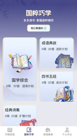巧猜成语截图