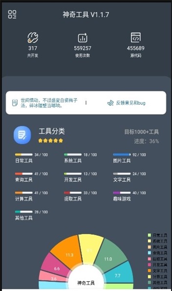 神奇工具箱2023截图