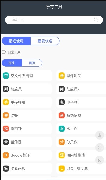 神奇工具箱2023截图