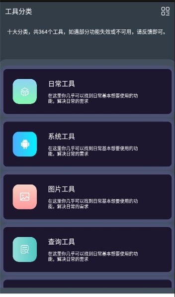 神奇工具箱2023截图
