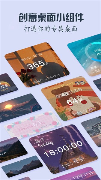 创意万能小组件截图