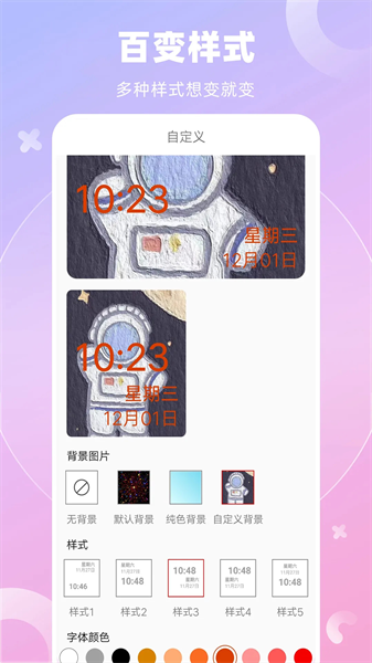 创意万能小组件截图