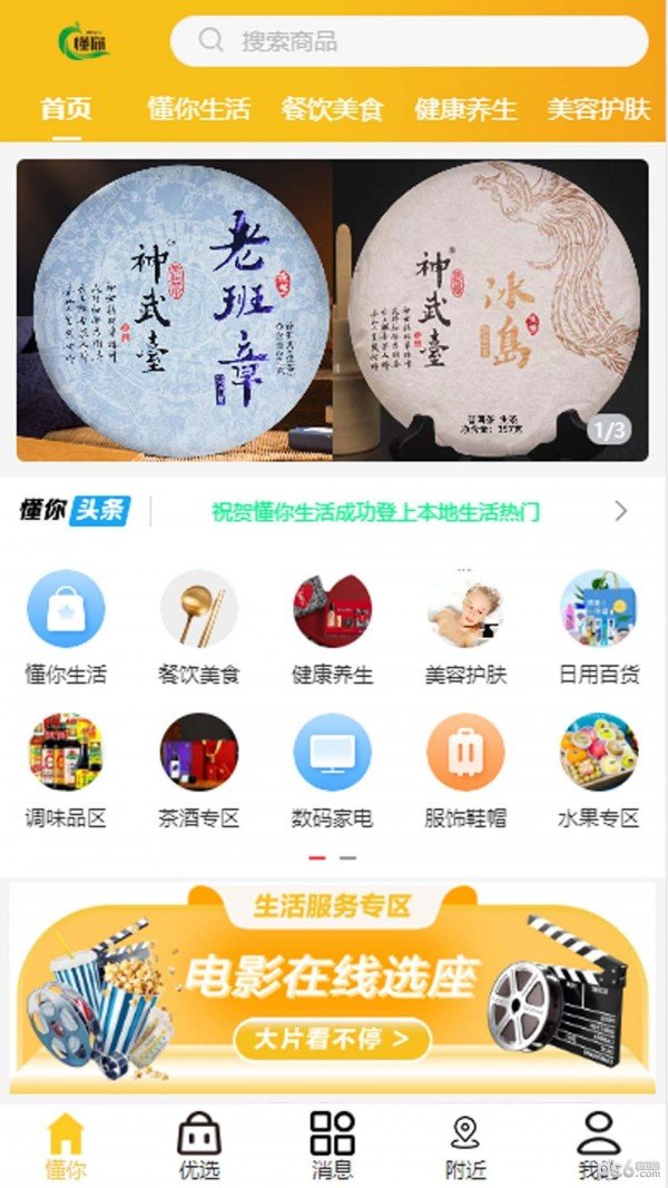 懂你生活截图