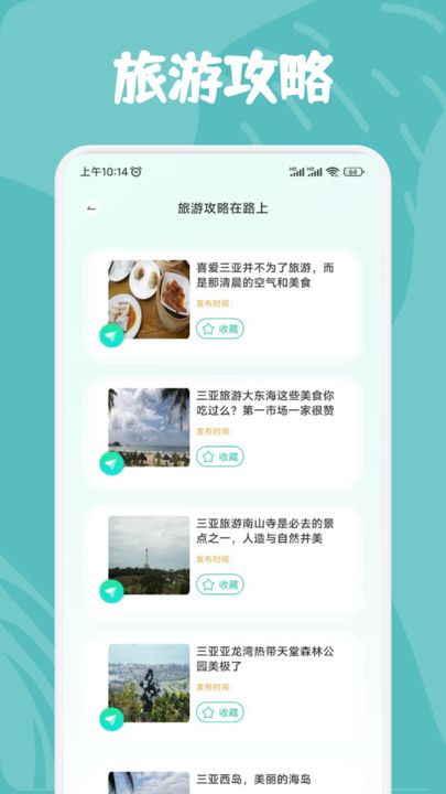 及游行册截图