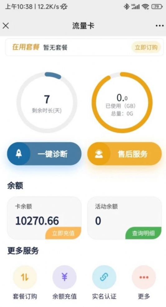 流量小目标截图