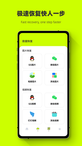 照片恢复闪电助手截图
