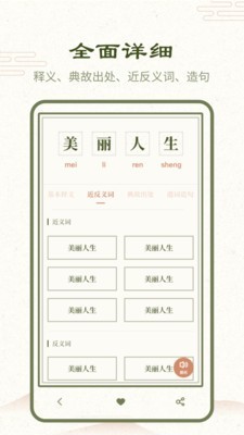 成语词典2020最新版截图2