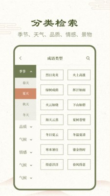 成语词典2020最新版截图3