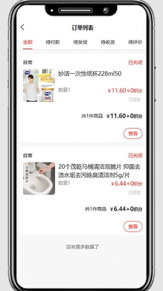 国冠云商软件截图