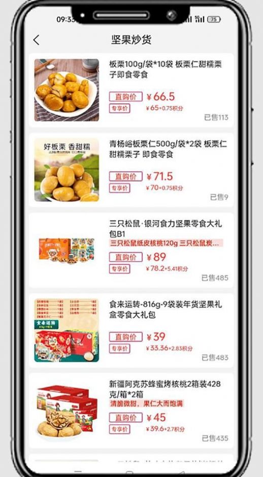 国冠云商软件截图