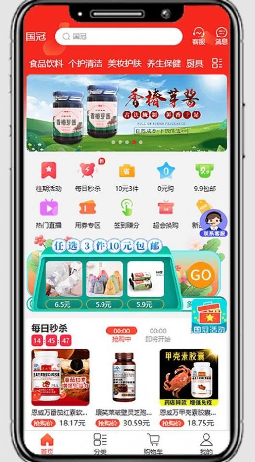 国冠云商软件截图