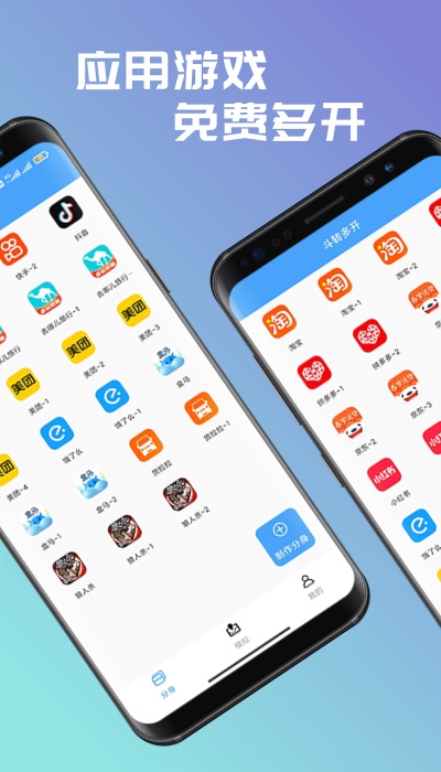 斗转多开免费版截图