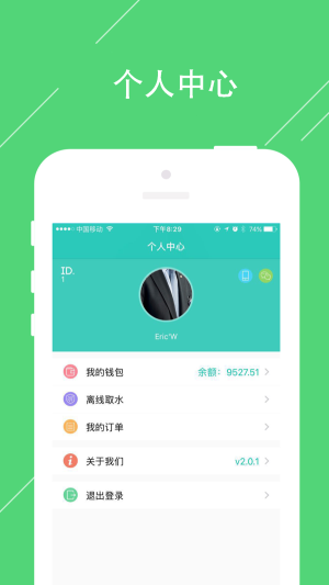 荣钧健康饮水软件截图