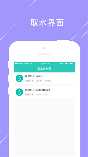 荣钧健康饮水软件截图