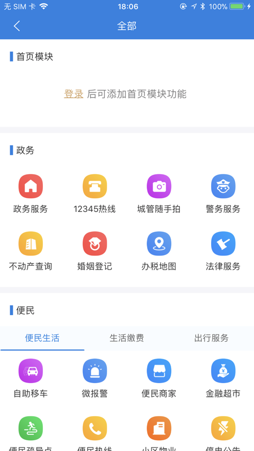我的海安截图