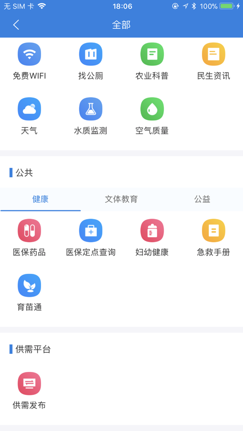 我的海安截图