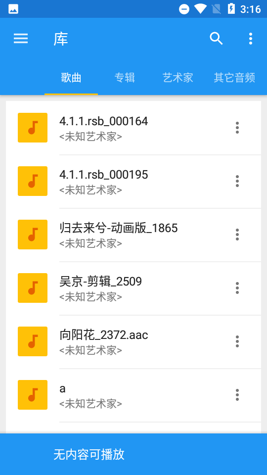 音乐速度调节器2023截图