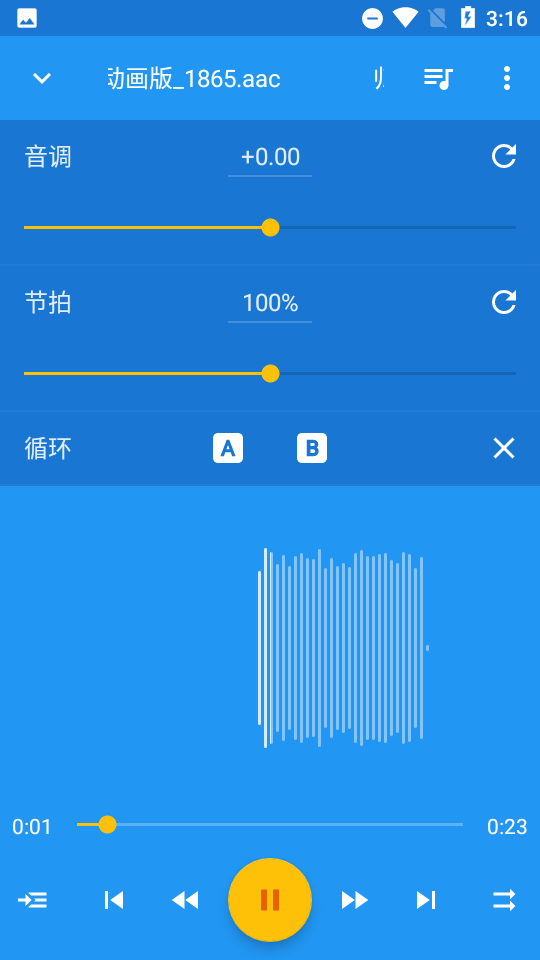 音乐速度调节器2023截图